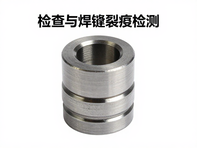 摇臂轴套检查与焊缝裂纹检测,定期维护指南