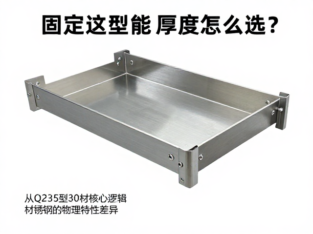 固定托架边箱支架材质厚度怎么选？实测揭秘避坑指南