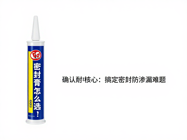 密封膏怎么选？确认耐油等级，搞定密封防渗漏难题
