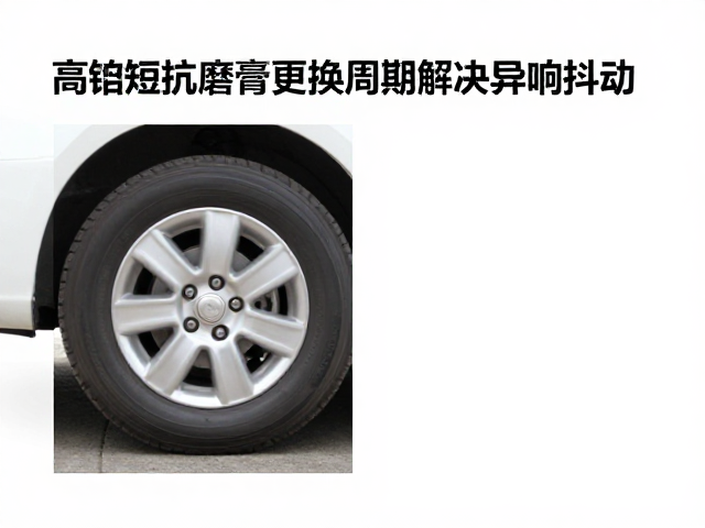 轮毂晃动?高负载车辆缩短抗磨膏更换周期,解决异响抖动