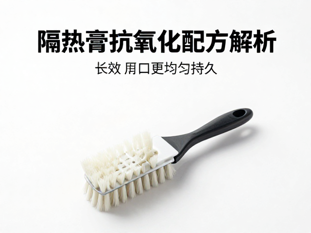 隔热膏抗氧化配方解析，搭配软毛刷施工更均匀持久