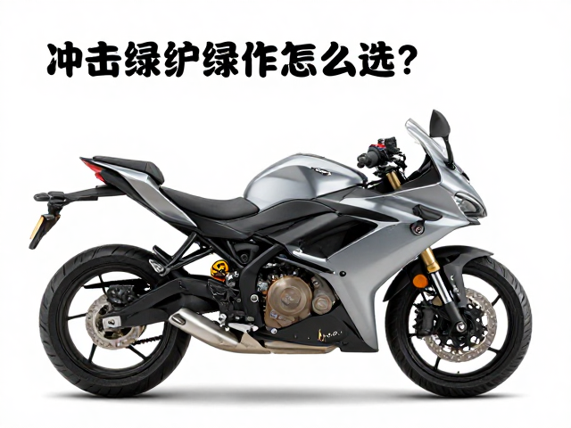 仿赛摩托车越野冲击缓冲怎么选？缓冲油关键作用解析