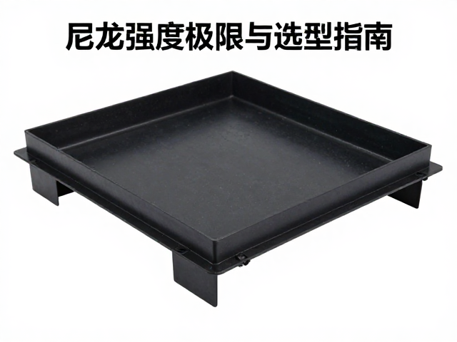 尼龙增强塑料壳架承重测试,揭秘强度极限与选型指南