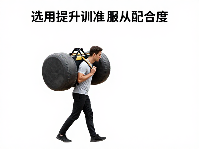 负重工具的选择标准与压力分布原则