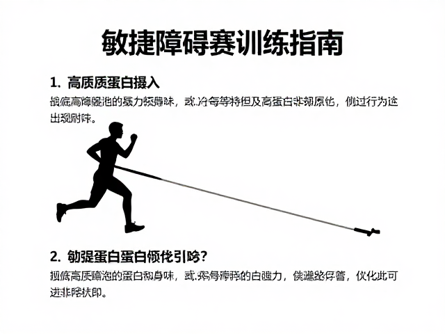 障碍动作与营养管理的协同优化