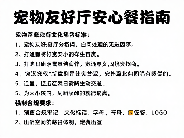 宠物友好餐厅推荐，拒绝进食焦虑，打造密集人群下的安心聚餐指南