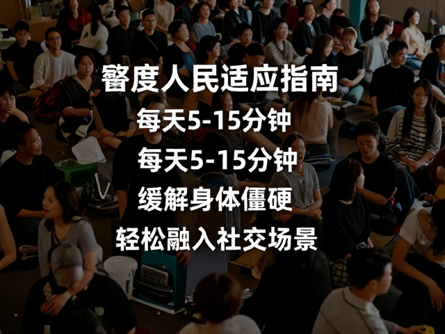 深度放松：晚间15分钟身心卸载