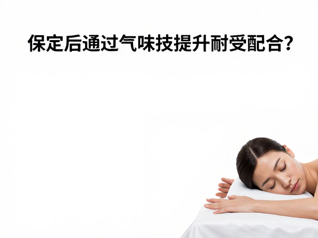 结束保定后的放松技巧与环境重塑