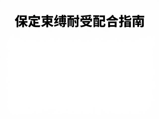 梳子适应训练法