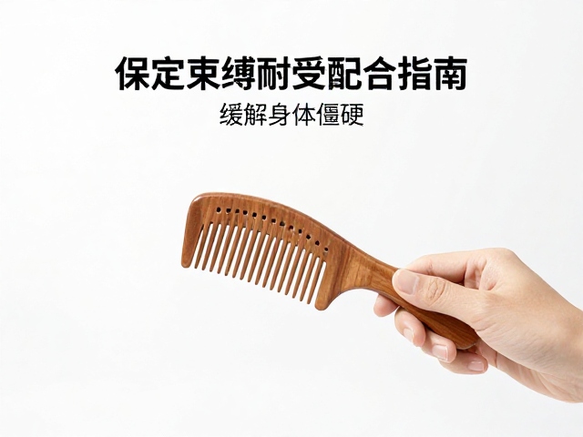 缓解身体僵硬