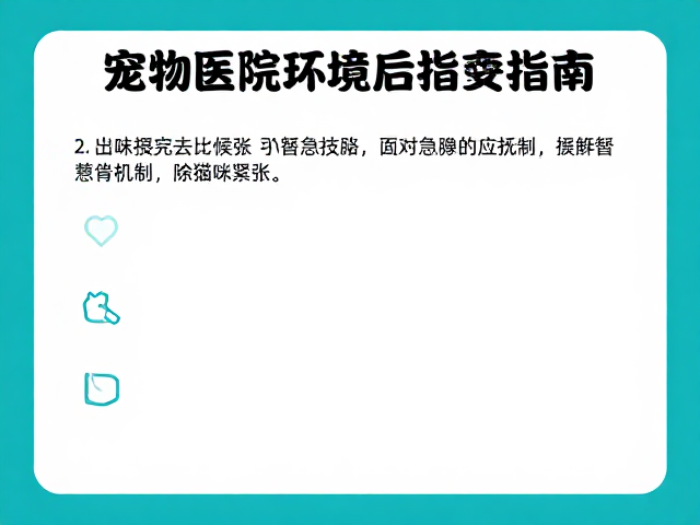 候诊暂停机制：应对急性应激的应急方案
