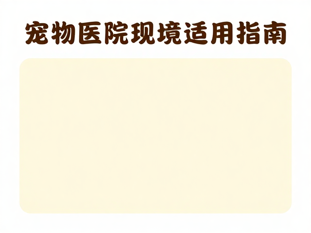 拒绝强迫保定的非侵入式安抚策略