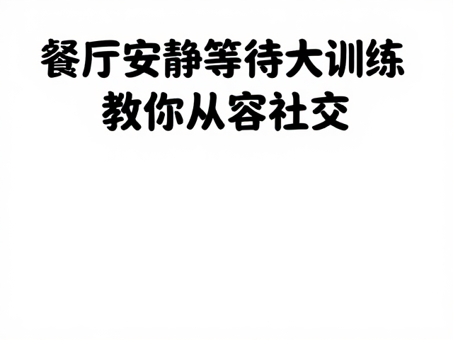 认知重构:从对抗到接纳的心理转换