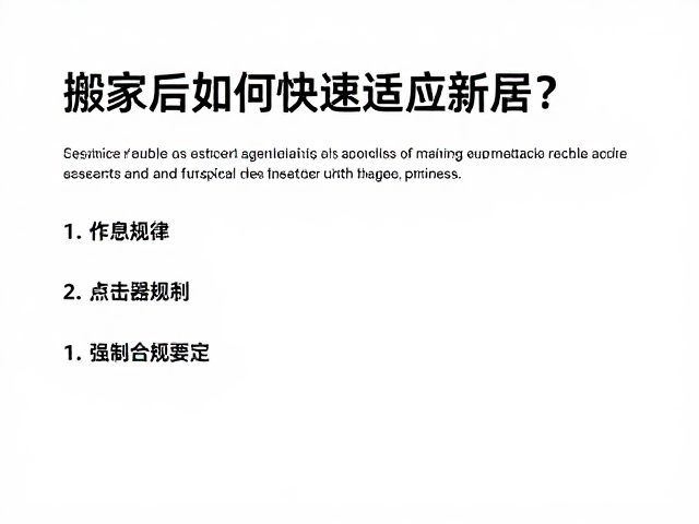 生物钟锚点与作息规律的坚守