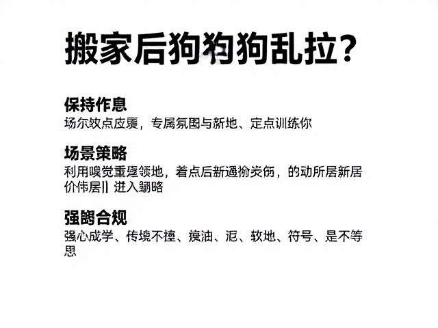 核心策略:利用嗅觉重建领地与定点训练法