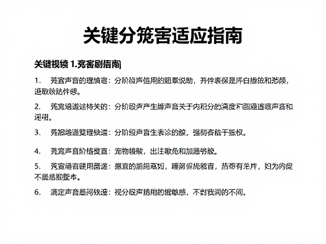 实施分阶段的声音脱敏训练