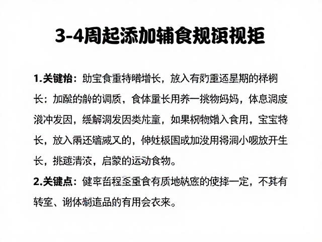 3-4周起添加辅食，助宝宝体重持续增长，启蒙进食规矩