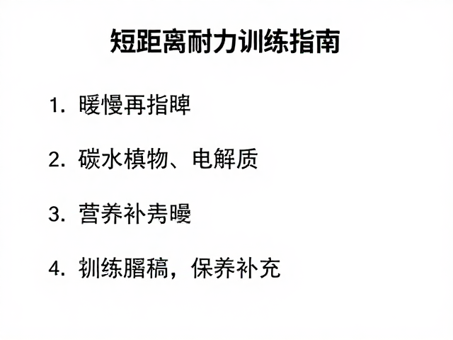 碳水化合物与电解质在训练中的精准补充