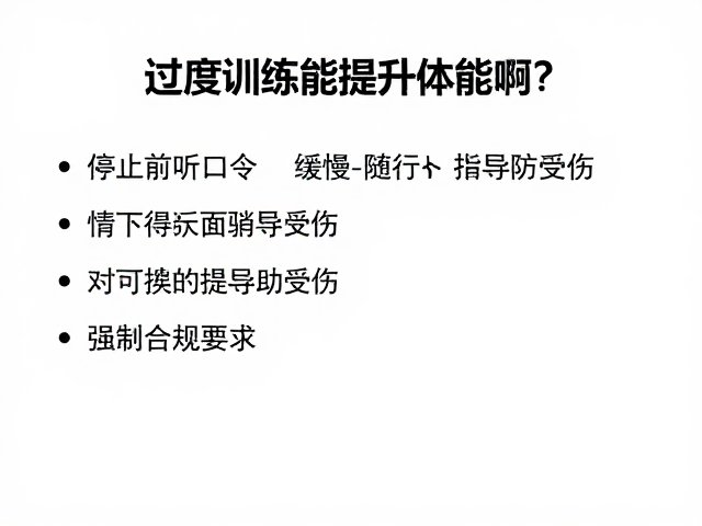 构建可持续的体能提升体系
