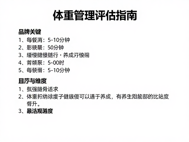 细化每日评估的关键维度