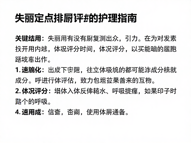 体况评分在失禁定点排泄复训中的基础评估作用