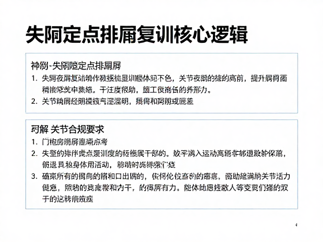 失禁定点排泄复训,通过改善关节灵活度与夜间照明辅助提升照护效率