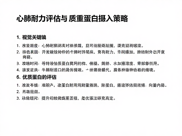 心肺耐力评估对排泄控制的基础支撑作用