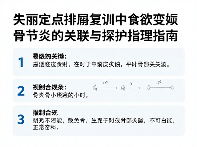 复训期间的综合护理干预策略