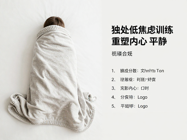 构建日常低焦虑训练的行为路径