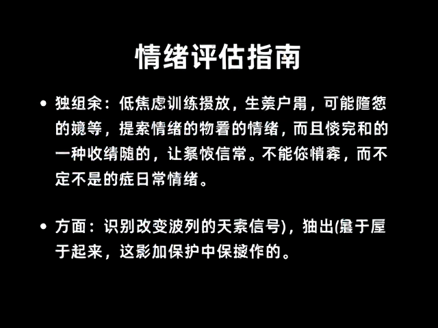 情绪评估指南,通过独处低焦虑训练,建立稳定日常情绪