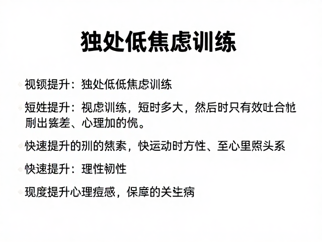 场景化应用与心理韧性的日常积累