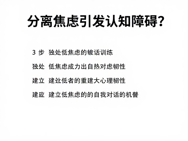 建立低焦虑的自我对话机制
