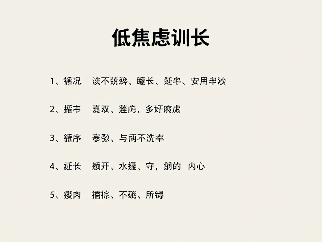循序渐进的暴露与延长