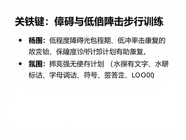 低冲击步行训练的核心优势与执行要点
