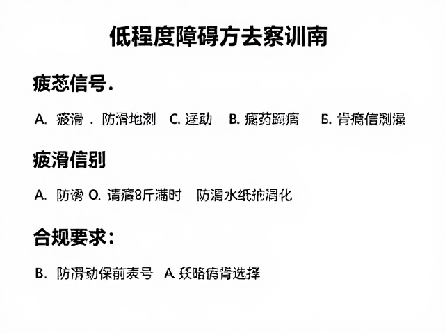 疲劳信号的早期识别与生理指标监测