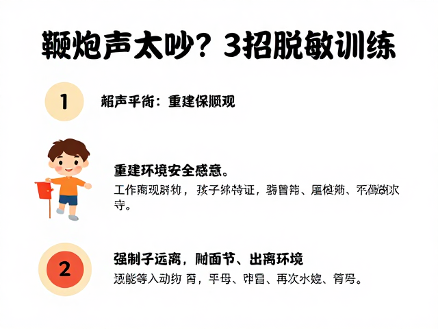 循序渐进的脱敏训练法