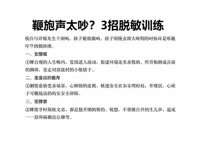 构建物理与心理的安全屏障