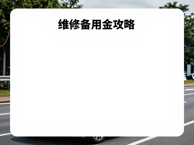 城市一日轻度爬坡环线,含维修备用金攻略