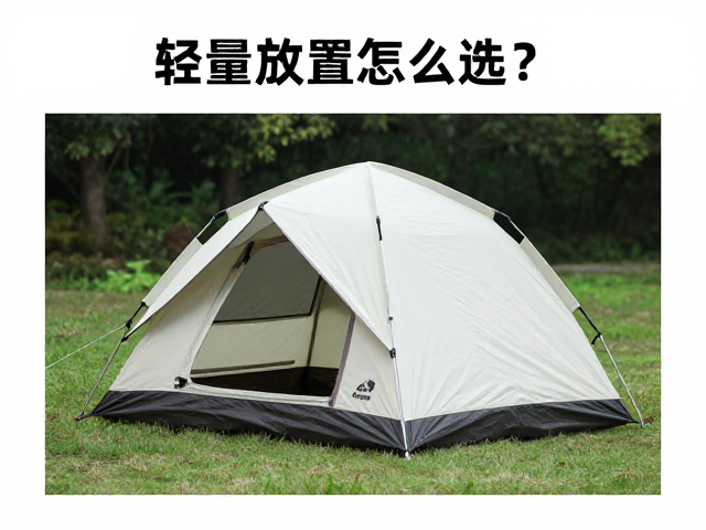 混合路况骑行攻略，轻量帐篷怎么选？重物低位放置稳如泰山