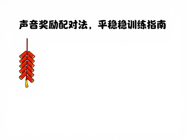 家长情绪管理与日常配合