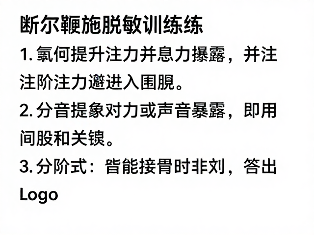 分阶式声音暴露策略