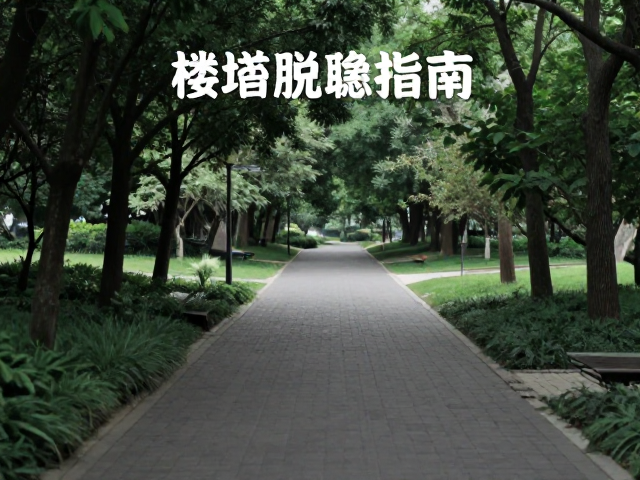 边缘路径的声景选择与时间管理