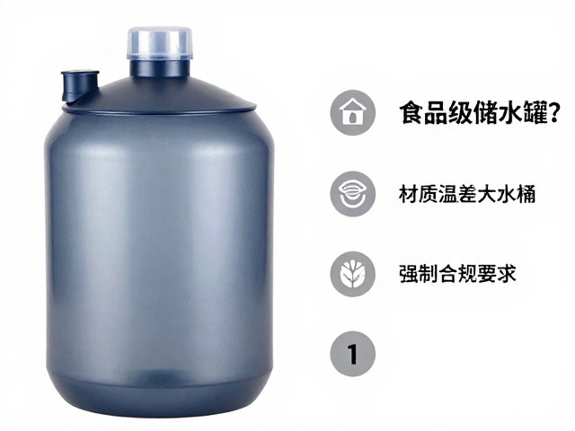 食品级储水罐怎么选？耐昼夜温差的大水桶避坑指南