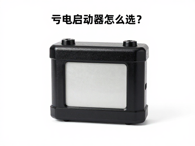 亏电启动器怎么选？小体积轻量化设计，应急启动更便捷