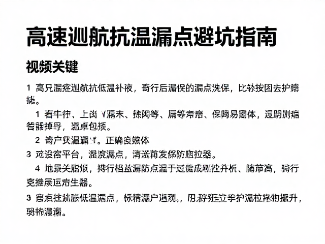 高速巡航抗低温补液，骑行后检查漏点避坑指南