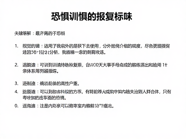 逐步增加强度的标准化操作流程