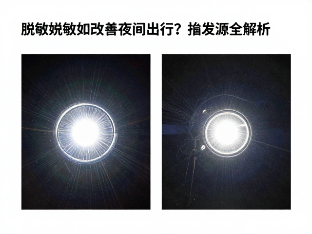 常见夜间闪光触发源的光学特征分析