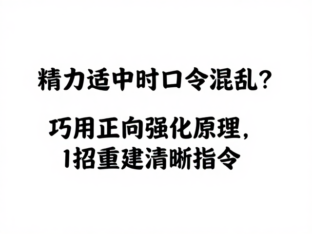 正向强化下的信号重塑逻辑