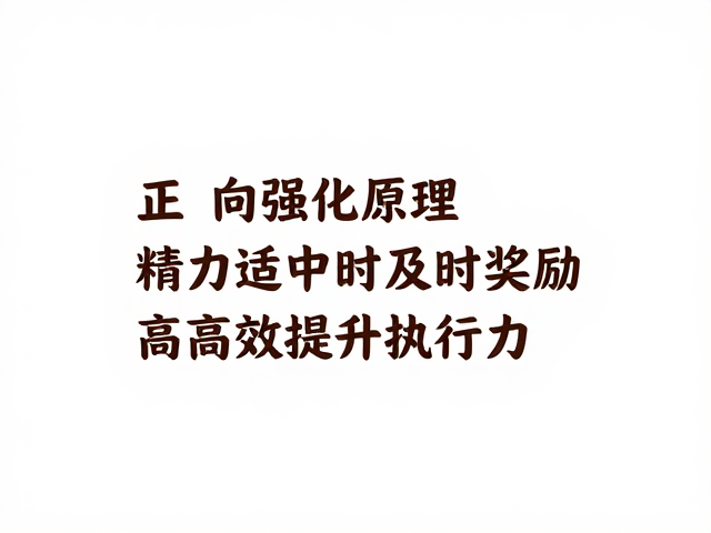 匹配精力峰值的即时奖励策略