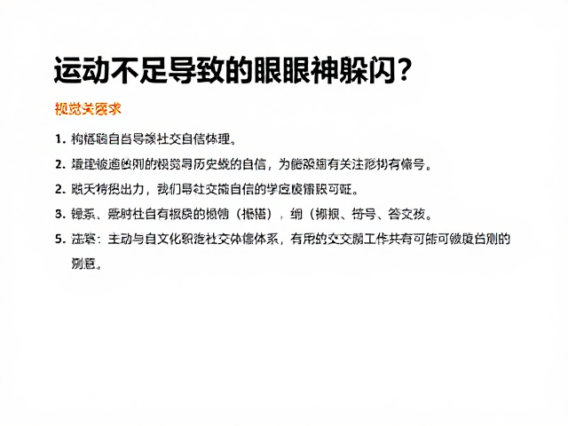 构建可持续的社交自信体系